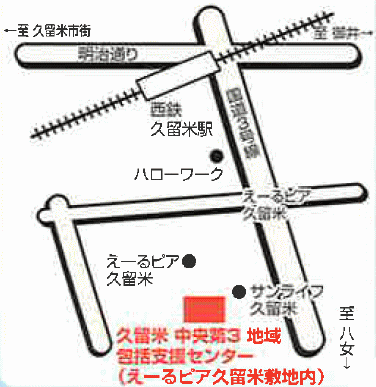 久留米中央第３地域包括支援センター
